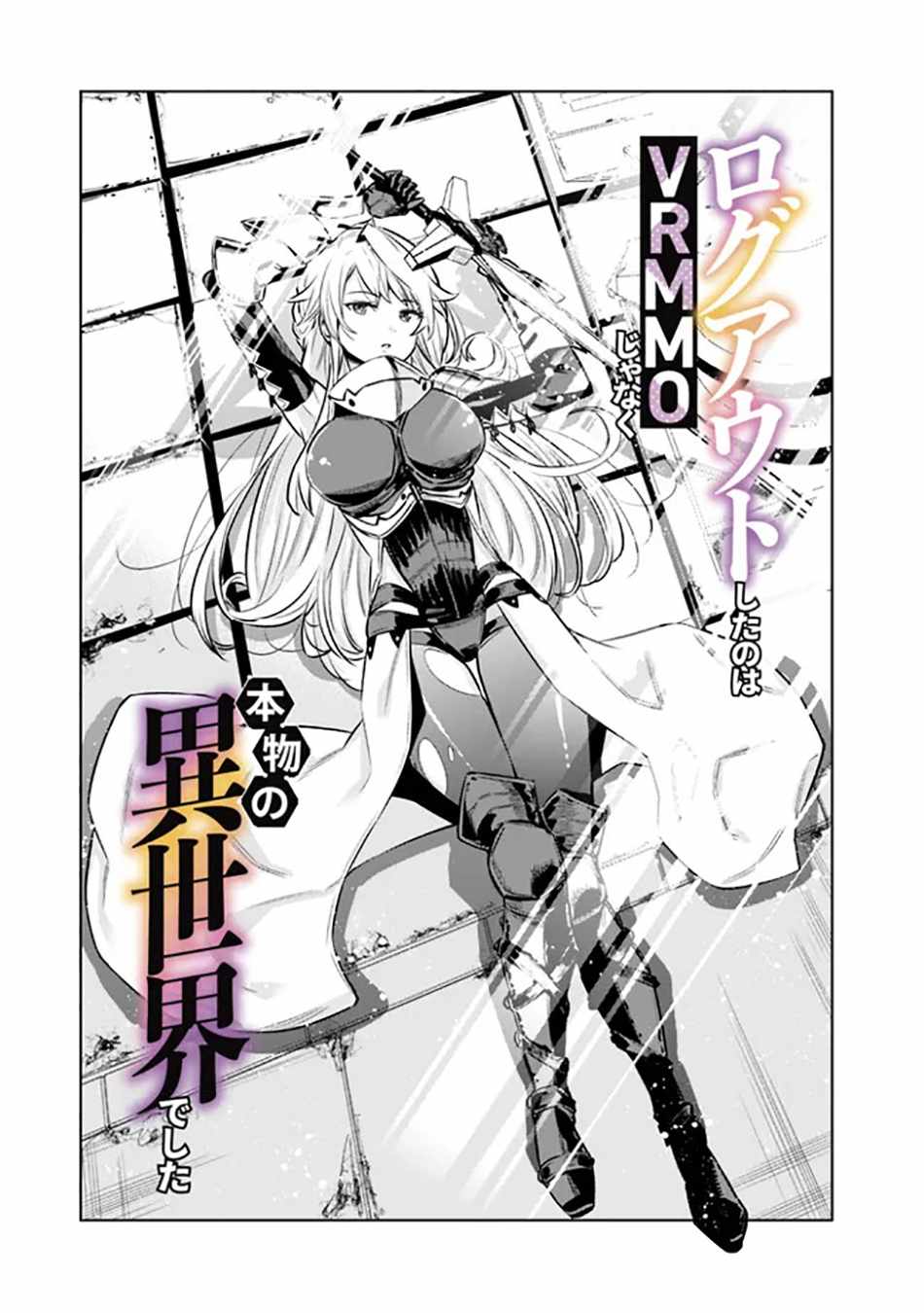 Logout shita no wa VRMMO janaku Honmono no Isekai deshita – Genjitsu ni Modotte mo Status ga Kowareteiru Ken Chapter 3 3